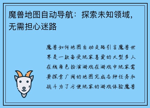 魔兽地图自动导航：探索未知领域，无需担心迷路
