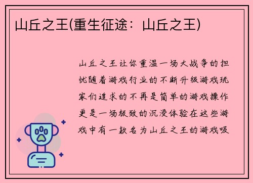 山丘之王(重生征途：山丘之王)